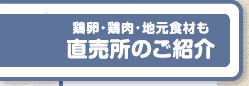 直売所の紹介